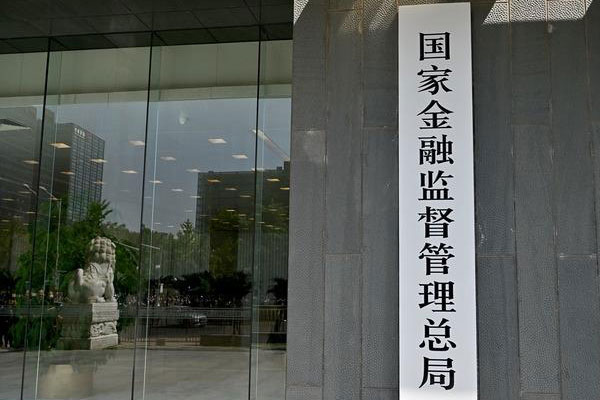 国家金融管理局支持大规模设备更新和消费品以旧换新取得积极成效