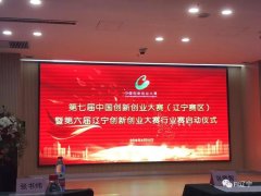 辽宁创新创业大赛行业赛启动科技企业角逐激烈